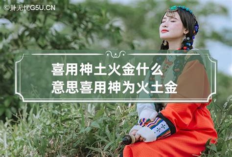 喜用神为火|喜用神是火土怎么做好，喜用神火土是什么意思